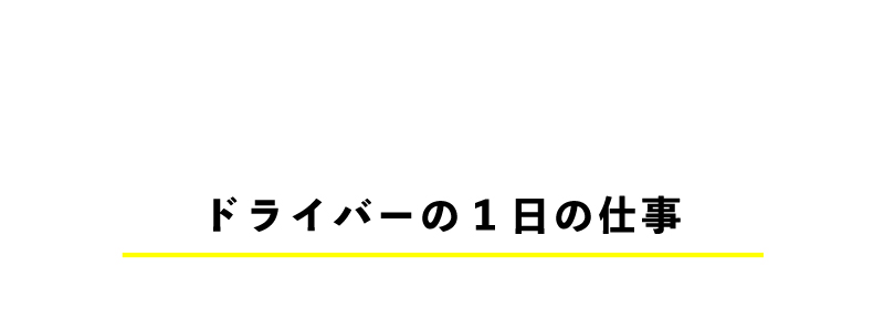 14_drivershigoto_sp_large
