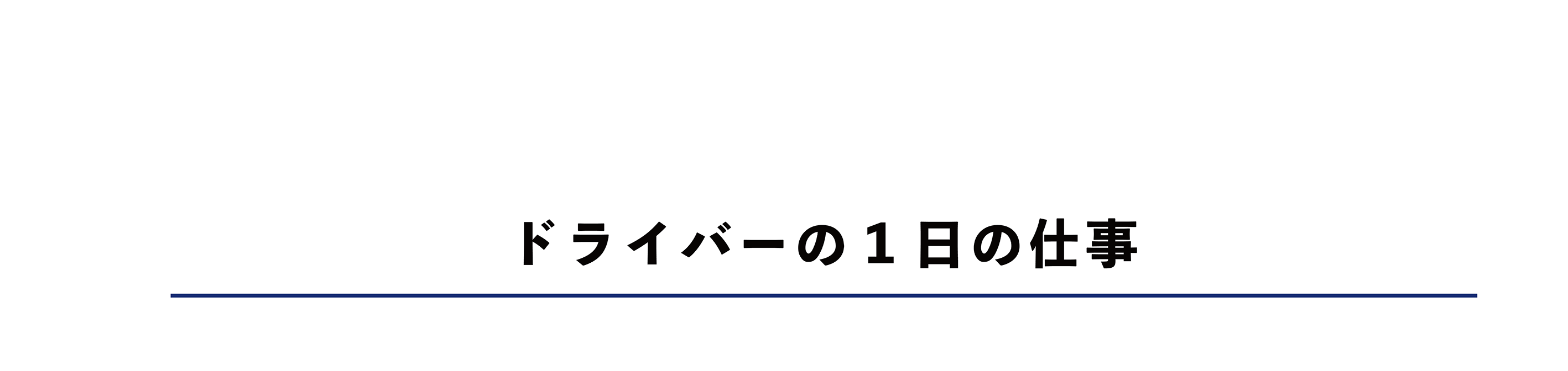 14_drivershigoto_pc_large